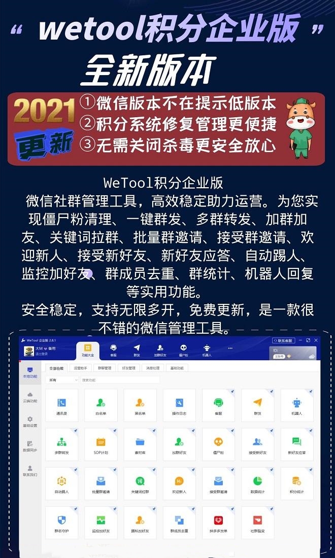 【wetool积分企业版】新版突破微信版本低 积分系统可用