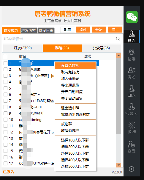 【唐老鸭营销系统】高端电脑版爆粉加人群发拉群进群综合