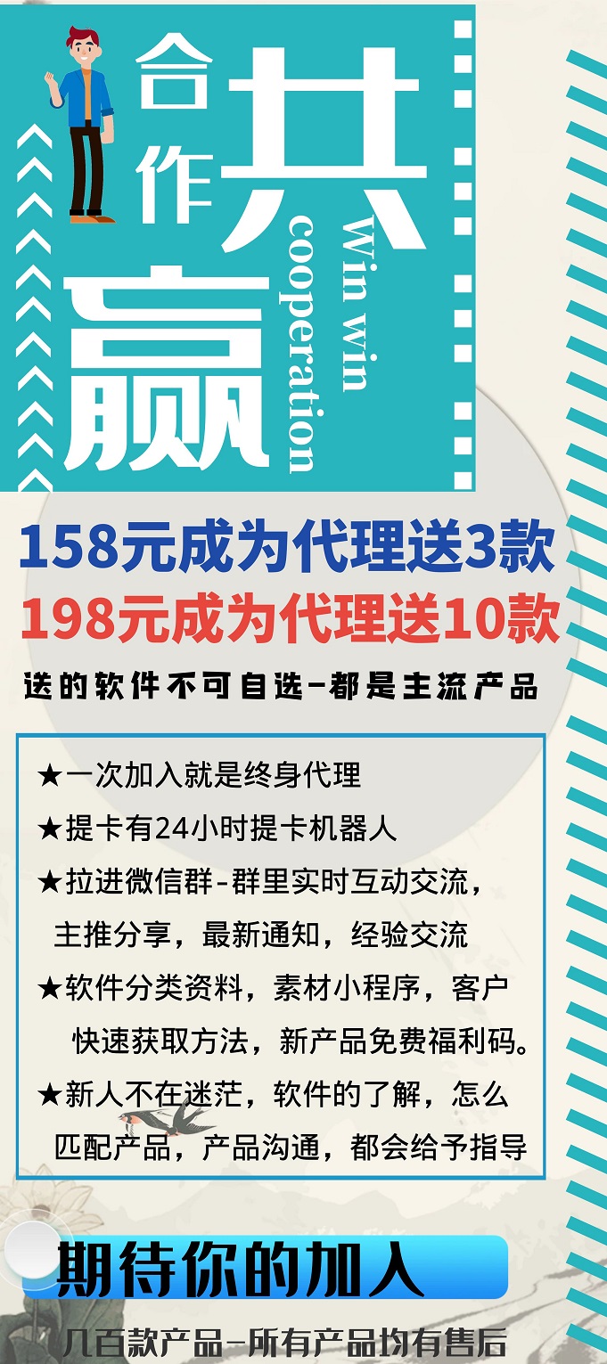 【皓斌文化】诚邀寻找【软件】合伙人≠代理加入-手把手教一起发展
