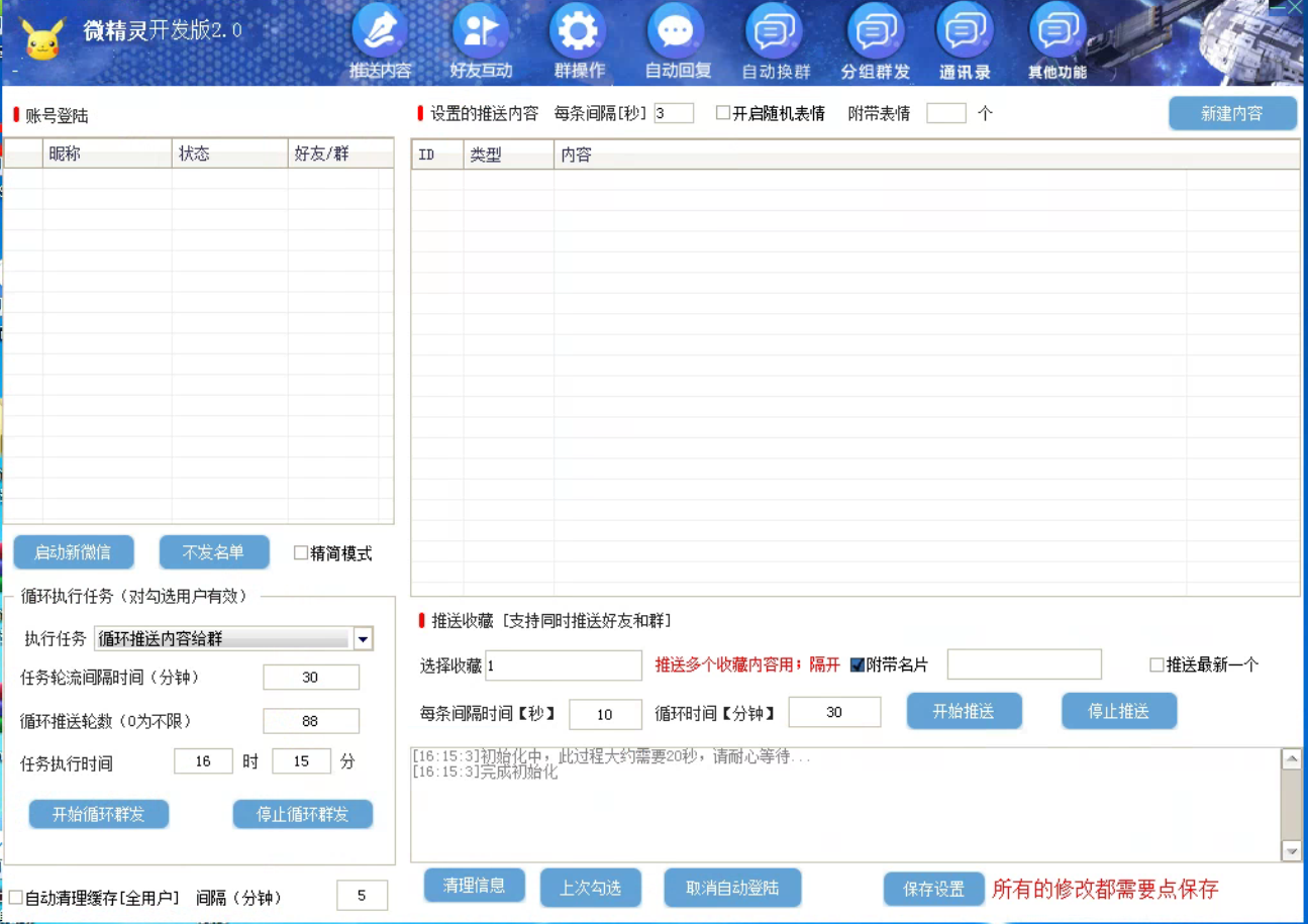 【微精灵旗舰版】正版3.22稳定旗舰版分类群发加人自动回复
